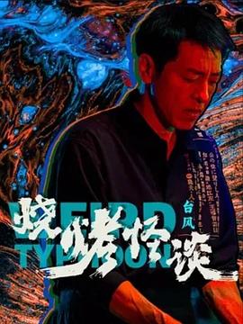 爱情的尸检报告2